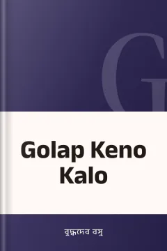 Golap Keno Kalo - বুদ্ধদেব বসু
