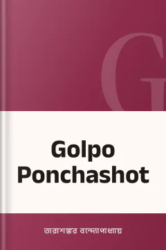 Golpo Ponchashot - তারাশঙ্কর বন্দ্যোপাধ্যায়