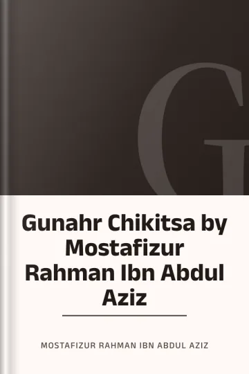 Gunahr Chikitsa by Mostafizur Rahman Ibn Abdul Aziz লেখক Mostafizur Rahman Ibn Abdul Aziz, বইয়ের প্রচ্ছদ