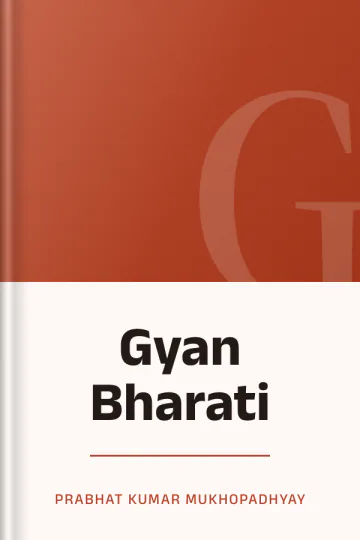 Gyan Bharati লেখক Prabhat Kumar Mukhopadhyay, বইয়ের প্রচ্ছদ
