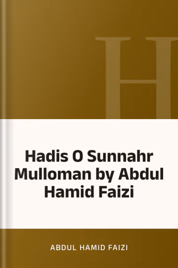 Hadis O Sunnahr Mulloman by Abdul Hamid Faizi লেখক Abdul Hamid Faizi, বইয়ের প্রচ্ছদ