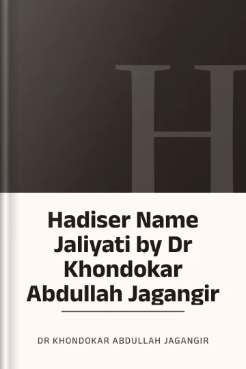 Hadiser Name Jaliyati by Dr Khondokar Abdullah Jagangir লেখক Dr Khondokar Abdullah Jagangir, বইয়ের প্রচ্ছদ