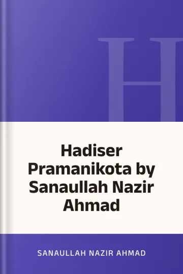 Hadiser Pramanikota by Sanaullah Nazir Ahmad লেখক Sanaullah Nazir Ahmad, বইয়ের প্রচ্ছদ