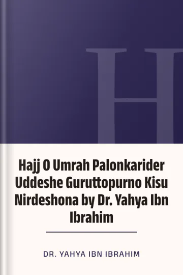 Hajj O Umrah Palonkarider Uddeshe Guruttopurno Kisu Nirdeshona by Dr. Yahya Ibn Ibrahim লেখক Dr. Yahya Ibn Ibrahim, বইয়ের প্রচ্ছদ