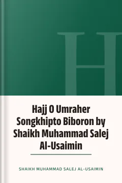 Hajj O Umraher Songkhipto Biboron by Shaikh Muhammad Salej Al-Usaimin - Shaikh Muhammad Salej Al-Usaimin