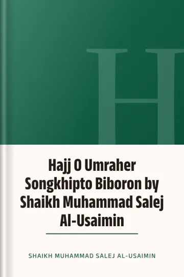 Hajj O Umraher Songkhipto Biboron by Shaikh Muhammad Salej Al-Usaimin লেখক Shaikh Muhammad Salej Al-Usaimin, বইয়ের প্রচ্ছদ