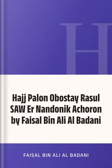 Hajj Palon Obostay Rasul SAW Er Nandonik Achoron by Faisal Bin Ali Al Badani লেখক Faisal Bin Ali Al Badani, বইয়ের প্রচ্ছদ