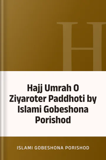 Hajj Umrah O Ziyaroter Paddhoti by Islami Gobeshona Porishod লেখক Islami Gobeshona Porishod, বইয়ের প্রচ্ছদ