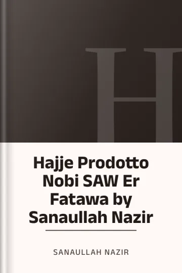 Hajje Prodotto Nobi SAW Er Fatawa by Sanaullah Nazir লেখক Sanaullah Nazir, বইয়ের প্রচ্ছদ