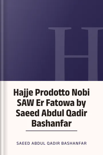 Hajje Prodotto Nobi SAW Er Fatowa by Saeed Abdul Qadir Bashanfar লেখক Saeed Abdul Qadir Bashanfar, বইয়ের প্রচ্ছদ