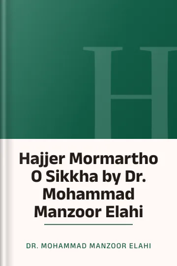 Hajjer Mormartho O Sikkha by Dr. Mohammad Manzoor Elahi লেখক Dr. Mohammad Manzoor Elahi, বইয়ের প্রচ্ছদ