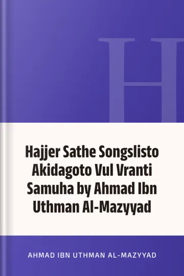 Hajjer Sathe Songslisto Akidagoto Vul Vranti Samuha by Ahmad Ibn Uthman Al-Mazyyad লেখক Ahmad Ibn Uthman Al-Mazyyad, বইয়ের প্রচ্ছদ
