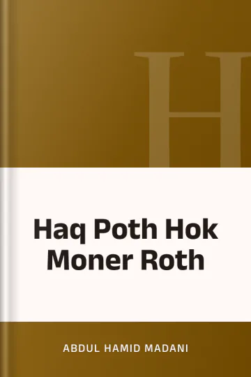 Haq Poth Hok Moner Roth লেখক Abdul Hamid Madani, বইয়ের প্রচ্ছদ