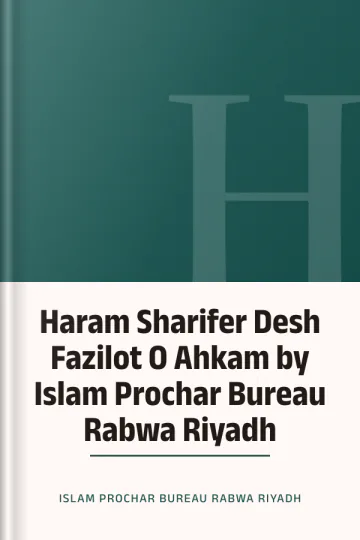 Haram Sharifer Desh Fazilot O Ahkam by Islam Prochar Bureau Rabwa Riyadh লেখক Islam Prochar Bureau Rabwa Riyadh, বইয়ের প্রচ্ছদ
