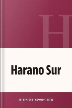 Harano Sur - তারাশঙ্কর বন্দ্যোপাধ্যায়