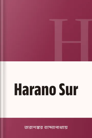 Harano Sur লেখক তারাশঙ্কর বন্দ্যোপাধ্যায়, বইয়ের প্রচ্ছদ