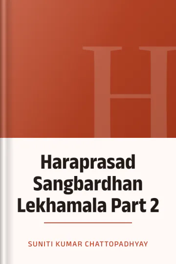 Haraprasad Sangbardhan Lekhamala Part 2 লেখক Suniti Kumar Chattopadhyay, বইয়ের প্রচ্ছদ