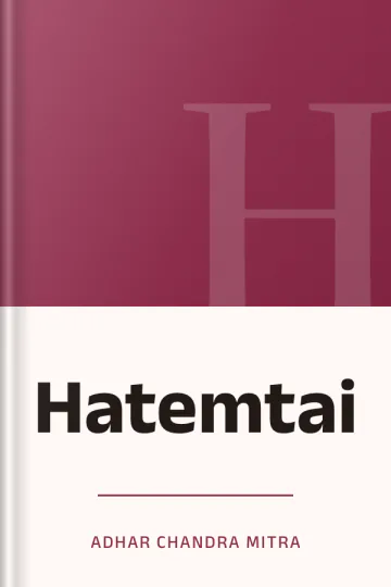 Hatemtai লেখক Adhar Chandra Mitra, বইয়ের প্রচ্ছদ