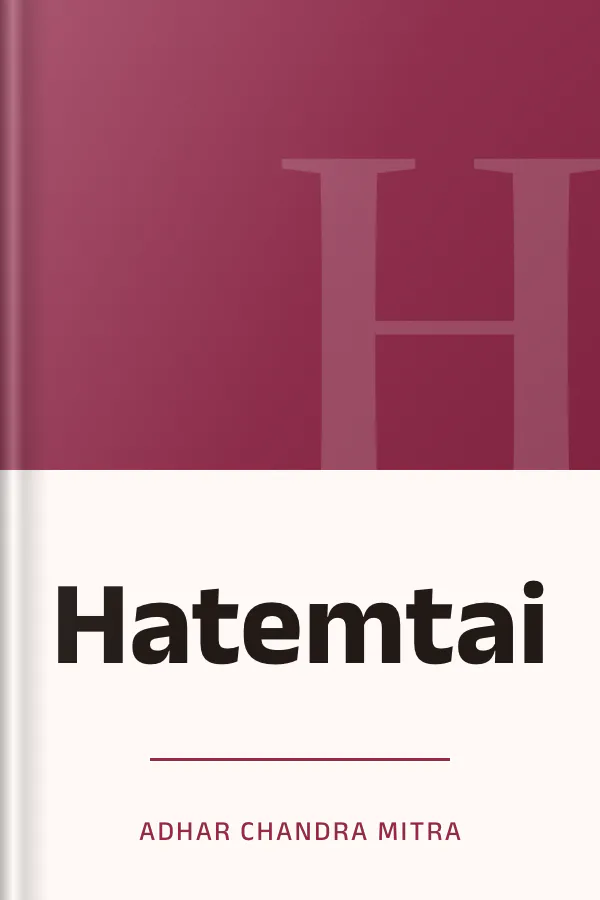 Hatemtai লেখক Adhar Chandra Mitra, বইয়ের প্রচ্ছদ