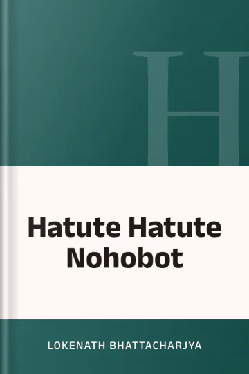 Hatute Hatute Nohobot লেখক Lokenath Bhattacharjya, বইয়ের প্রচ্ছদ
