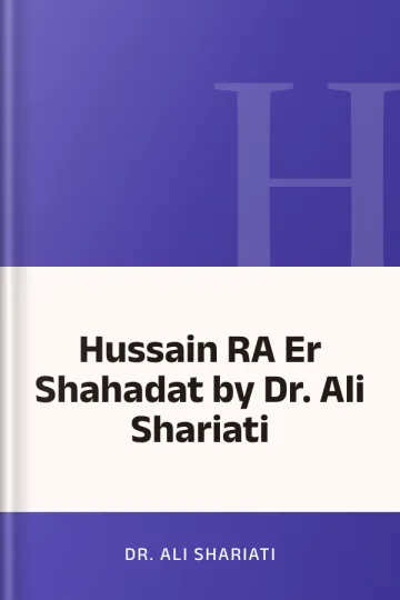 Hussain RA Er Shahadat by Dr. Ali Shariati লেখক Dr. Ali Shariati, বইয়ের প্রচ্ছদ