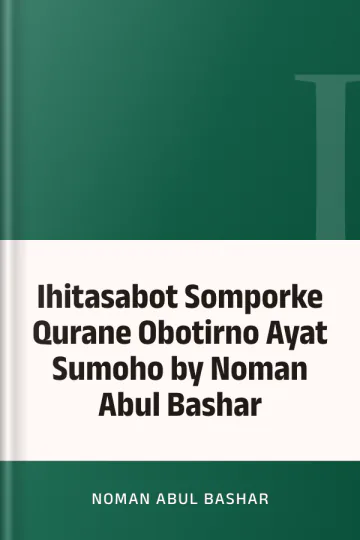 Ihitasabot Somporke Qurane Obotirno Ayat Sumoho by Noman Abul Bashar লেখক Noman Abul Bashar, বইয়ের প্রচ্ছদ