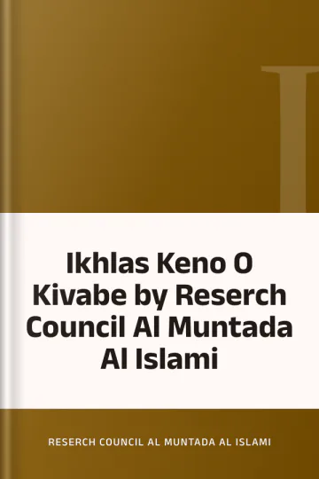 Ikhlas Keno O Kivabe by Reserch Council Al Muntada Al Islami লেখক Reserch Council Al Muntada Al Islami, বইয়ের প্রচ্ছদ