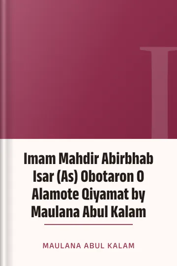 Imam Mahdir Abirbhab Isar (As) Obotaron O Alamote Qiyamat by Maulana Abul Kalam লেখক Maulana Abul Kalam, বইয়ের প্রচ্ছদ