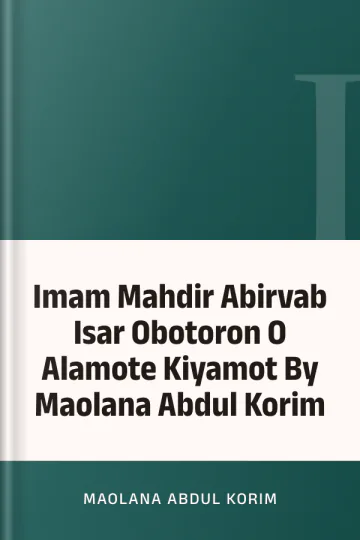 Imam Mahdir Abirvab Isar Obotoron O Alamote Kiyamot By Maolana Abdul Korim লেখক Maolana Abdul Korim, বইয়ের প্রচ্ছদ