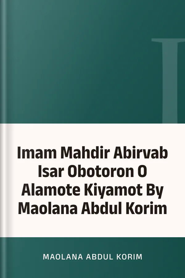 Imam Mahdir Abirvab Isar Obotoron O Alamote Kiyamot By Maolana Abdul Korim লেখক Maolana Abdul Korim, বইয়ের প্রচ্ছদ