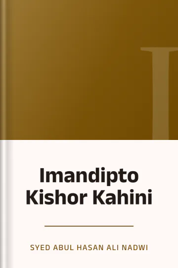 Imandipto Kishor Kahini লেখক Syed Abul Hasan Ali Nadwi, বইয়ের প্রচ্ছদ