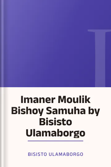 Imaner Moulik Bishoy Samuha by Bisisto Ulamaborgo লেখক Bisisto Ulamaborgo, বইয়ের প্রচ্ছদ