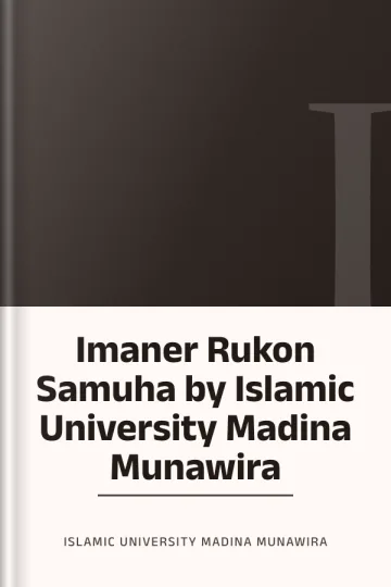 Imaner Rukon Samuha by Islamic University Madina Munawira লেখক Islamic University Madina Munawira, বইয়ের প্রচ্ছদ