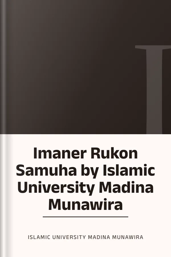 Imaner Rukon Samuha by Islamic University Madina Munawira লেখক Islamic University Madina Munawira, বইয়ের প্রচ্ছদ