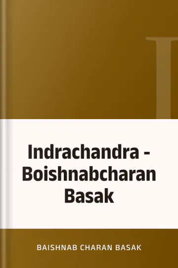 Indrachandra - Boishnabcharan Basak লেখক Baishnab Charan Basak, বইয়ের প্রচ্ছদ