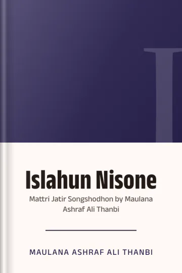 Islahun Nisone: Mattri Jatir Songshodhon by Maulana Ashraf Ali Thanbi লেখক Maulana Ashraf Ali Thanbi, বইয়ের প্রচ্ছদ