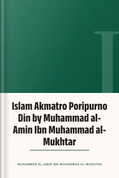Islam Akmatro Poripurno Din by Muhammad al-Amin Ibn Muhammad al-Mukhtar - Muhammad al-Amin Ibn Muhammad al-Mukhtar