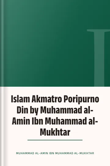 Islam Akmatro Poripurno Din by Muhammad al-Amin Ibn Muhammad al-Mukhtar লেখক Muhammad al-Amin Ibn Muhammad al-Mukhtar, বইয়ের প্রচ্ছদ