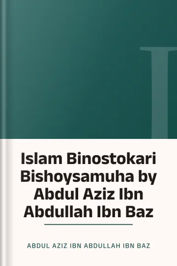 Islam Binostokari Bishoysamuha by Abdul Aziz Ibn Abdullah Ibn Baz লেখক Abdul Aziz Ibn Abdullah Ibn Baz, বইয়ের প্রচ্ছদ
