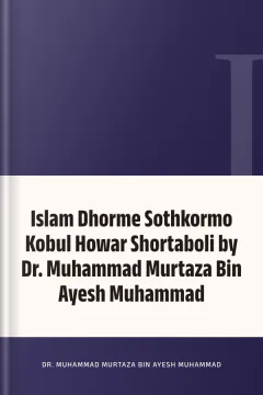 Islam Dhorme Sothkormo Kobul Howar Shortaboli by Dr. Muhammad Murtaza Bin Ayesh Muhammad - Dr. Muhammad Murtaza Bin Ayesh Muhammad