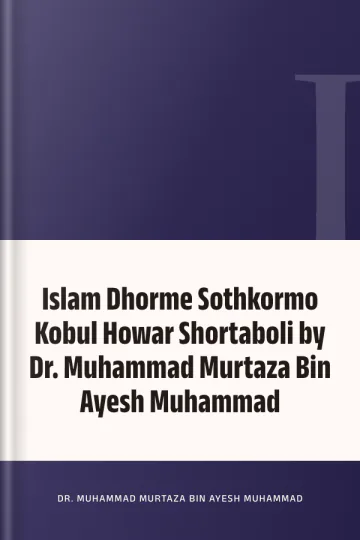 Islam Dhorme Sothkormo Kobul Howar Shortaboli by Dr. Muhammad Murtaza Bin Ayesh Muhammad লেখক Dr. Muhammad Murtaza Bin Ayesh Muhammad, বইয়ের প্রচ্ছদ