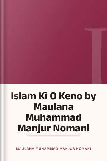Islam Ki O Keno by Maulana Muhammad Manjur Nomani লেখক Maulana Muhammad Manjur Nomani, বইয়ের প্রচ্ছদ