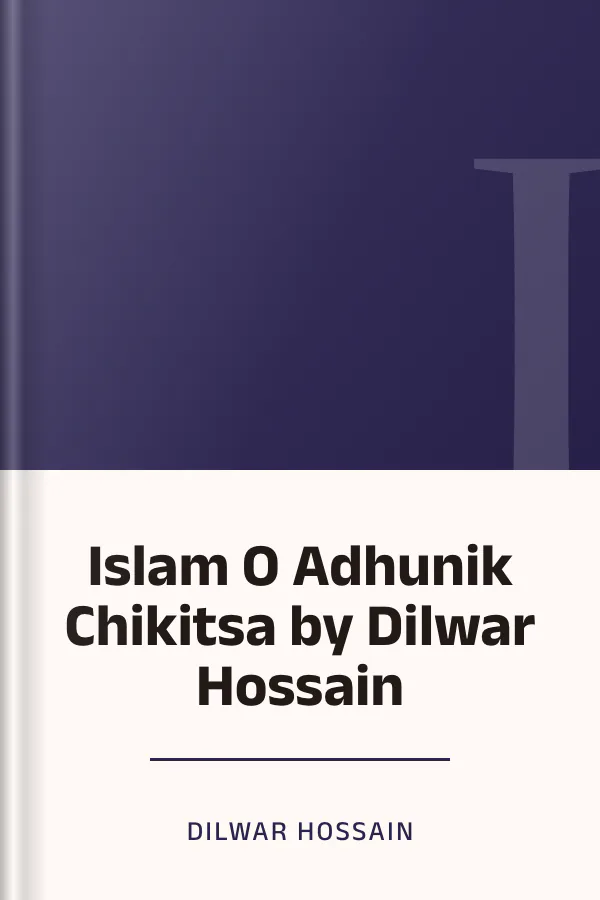 Islam O Adhunik Chikitsa by Dilwar Hossain লেখক Dilwar Hossain, বইয়ের প্রচ্ছদ