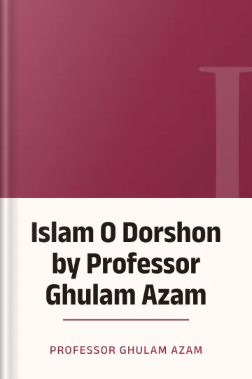 Islam O Dorshon by Professor Ghulam Azam লেখক Professor Ghulam Azam, বইয়ের প্রচ্ছদ