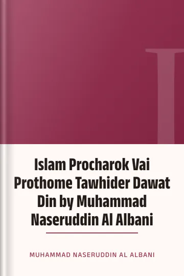 Islam Procharok Vai Prothome Tawhider Dawat Din by Muhammad Naseruddin Al Albani লেখক Muhammad Naseruddin Al Albani, বইয়ের প্রচ্ছদ