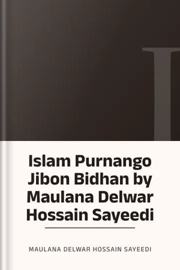 Islam Purnango Jibon Bidhan by Maulana Delwar Hossain Sayeedi লেখক Maulana Delwar Hossain Sayeedi, বইয়ের প্রচ্ছদ