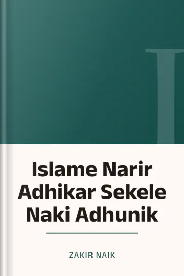 Islame Narir Adhikar Sekele Naki Adhunik লেখক Zakir Naik, বইয়ের প্রচ্ছদ