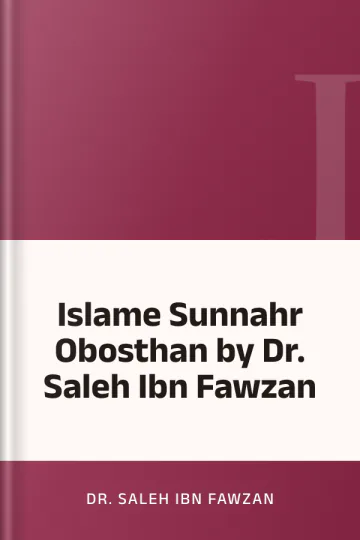 Islame Sunnahr Obosthan by Dr. Saleh Ibn Fawzan লেখক Dr. Saleh Ibn Fawzan, বইয়ের প্রচ্ছদ