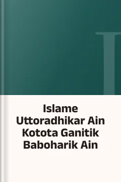 Islame Uttoradhikar Ain Kotota Ganitik Baboharik Ain