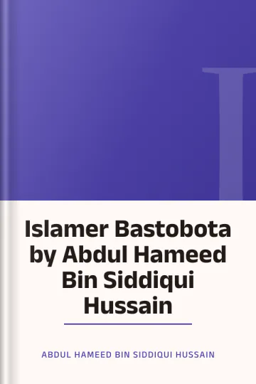 Islamer Bastobota by Abdul Hameed Bin Siddiqui Hussain লেখক Abdul Hameed Bin Siddiqui Hussain, বইয়ের প্রচ্ছদ
